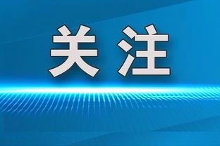 米体：国米会在元旦后完成布坎南的交易，球员年薪150万欧